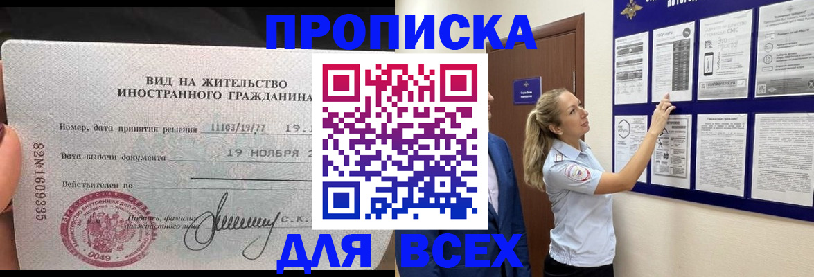 временная регистрация для школы в Черняховске