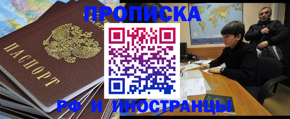 прописка для школы в Черняховске